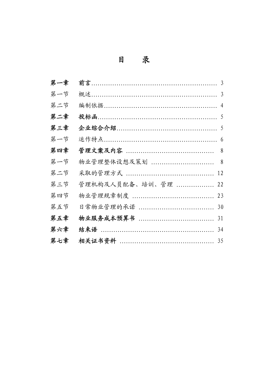 阳光100国际新城四期项目标书.docx_第2页