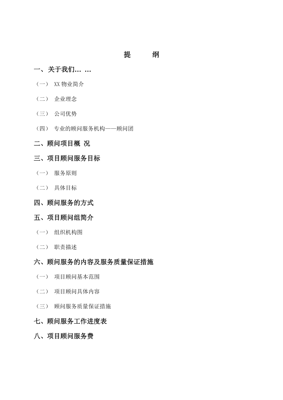 某公司项目管理之物业管理理念.docx_第1页