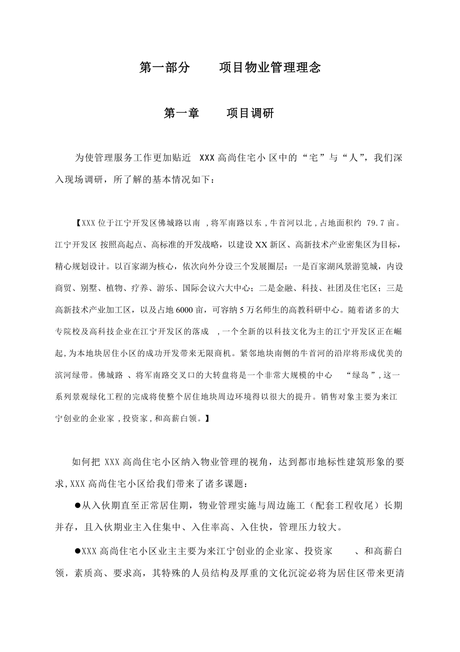 某公司项目管理之物业管理理念.docx_第2页