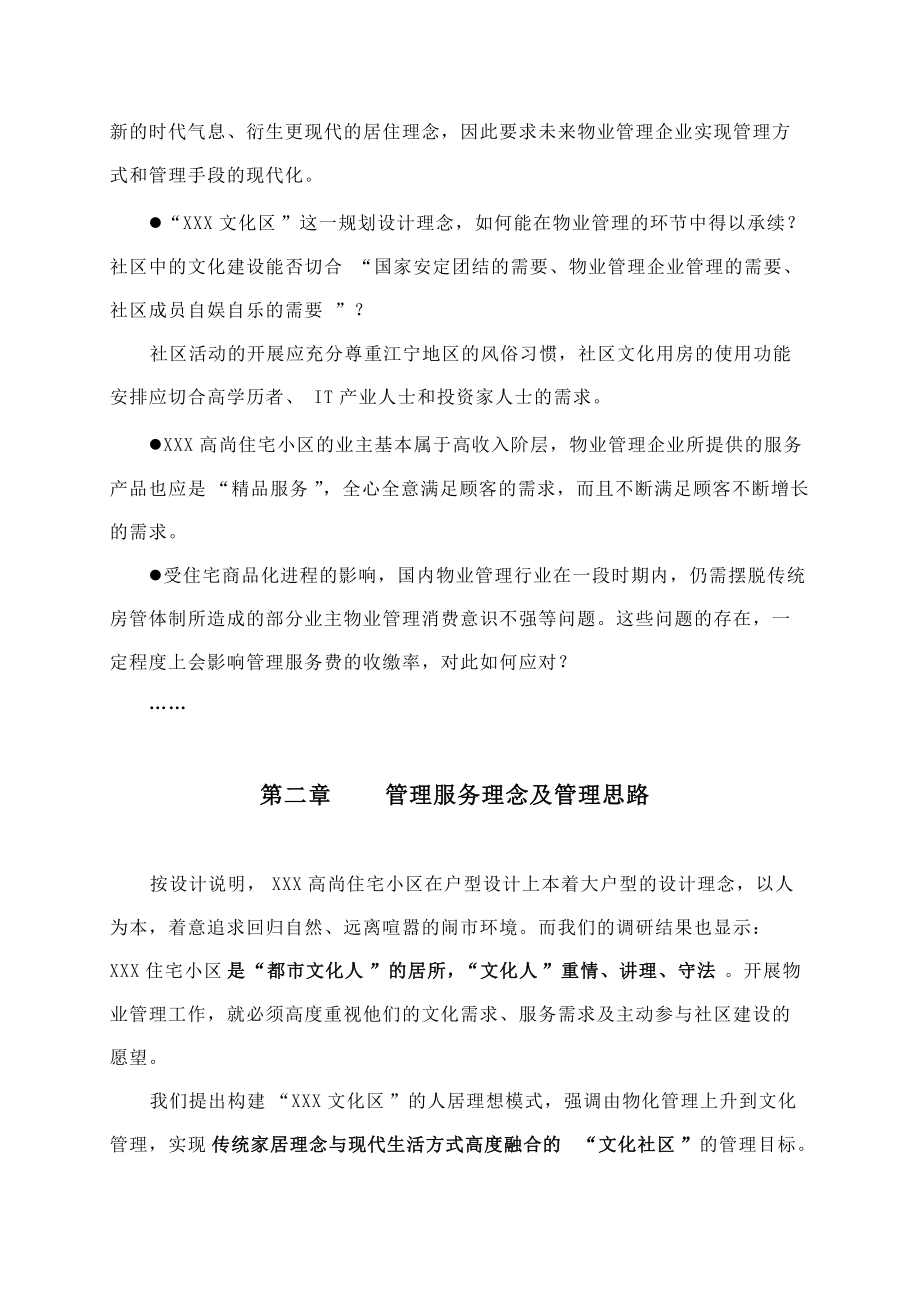 某公司项目管理之物业管理理念.docx_第3页