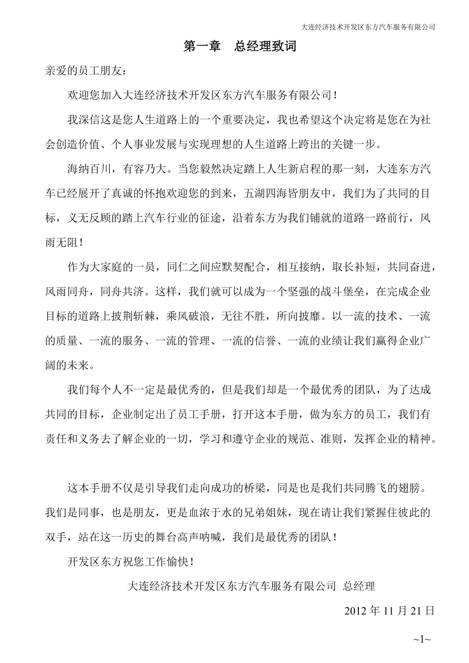 某某汽车服务公司员工手册管理制度.doc_第1页