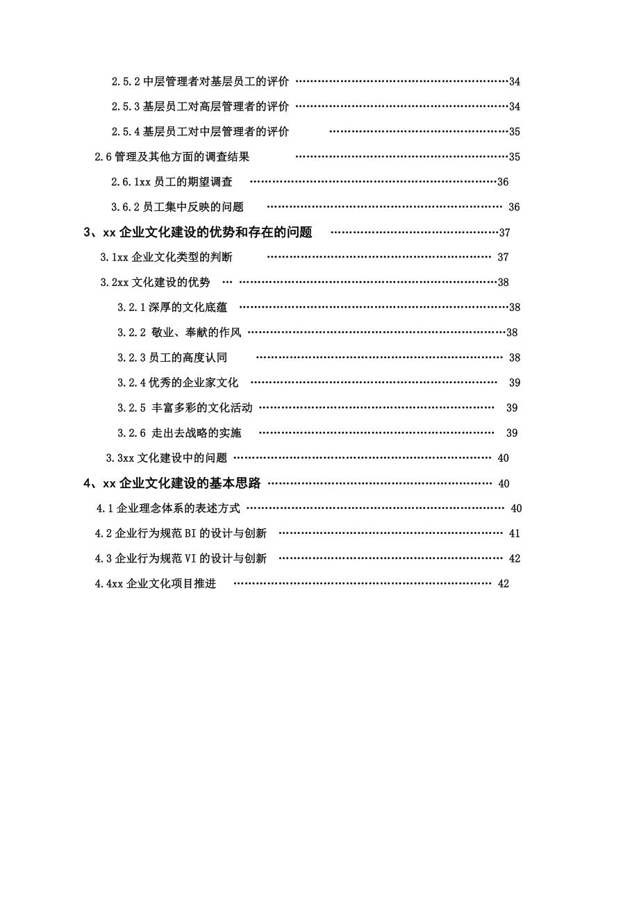 某水力发电厂诊断报告.docx_第3页