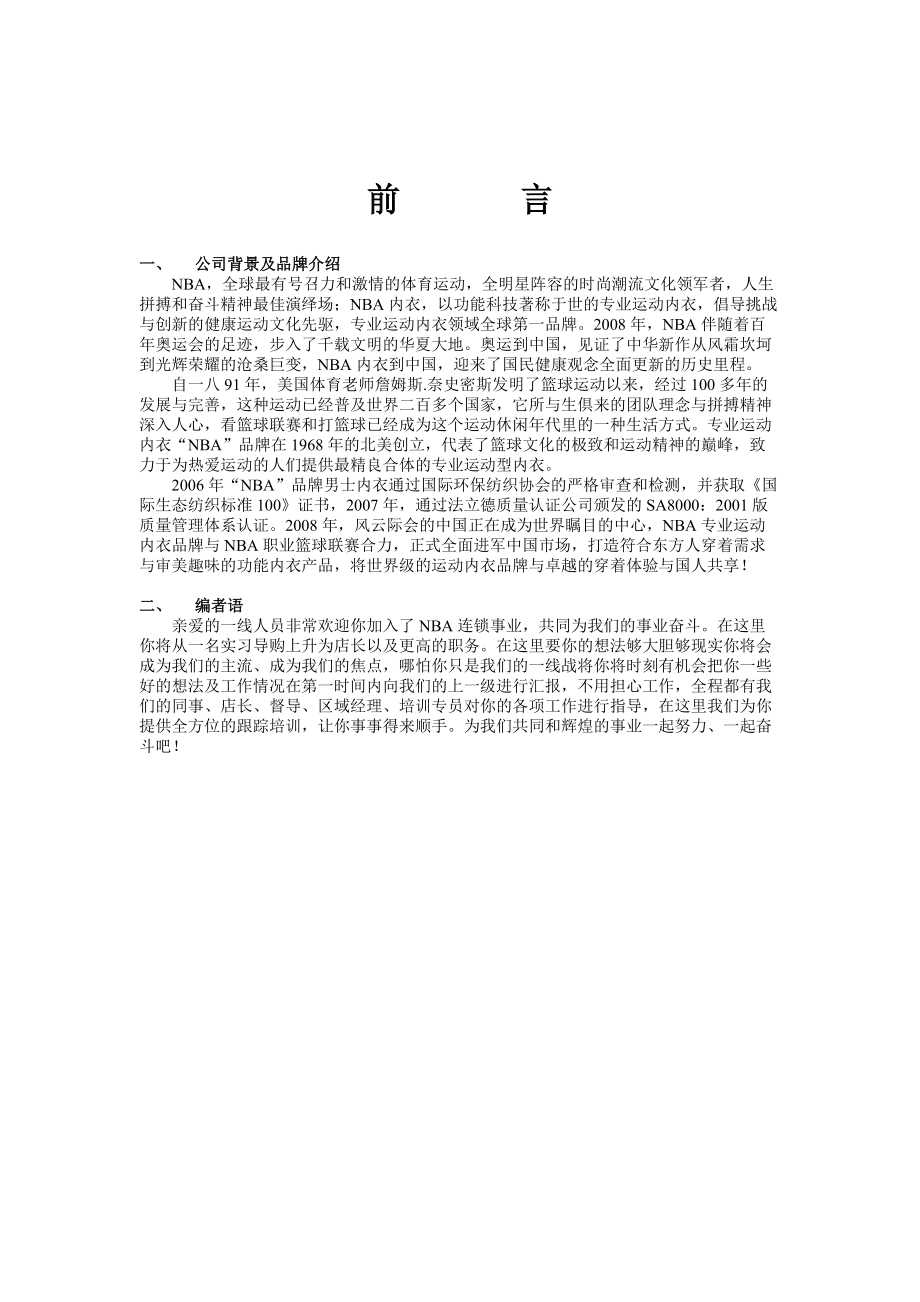 某公司终端培训手册.docx_第2页