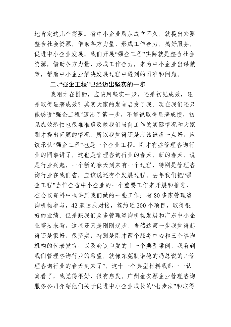 在广东省管理咨询服务机构与中小企业服务.docx_第2页