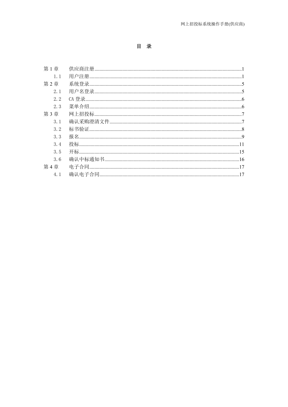 网上招投标系统操作手册.docx_第2页