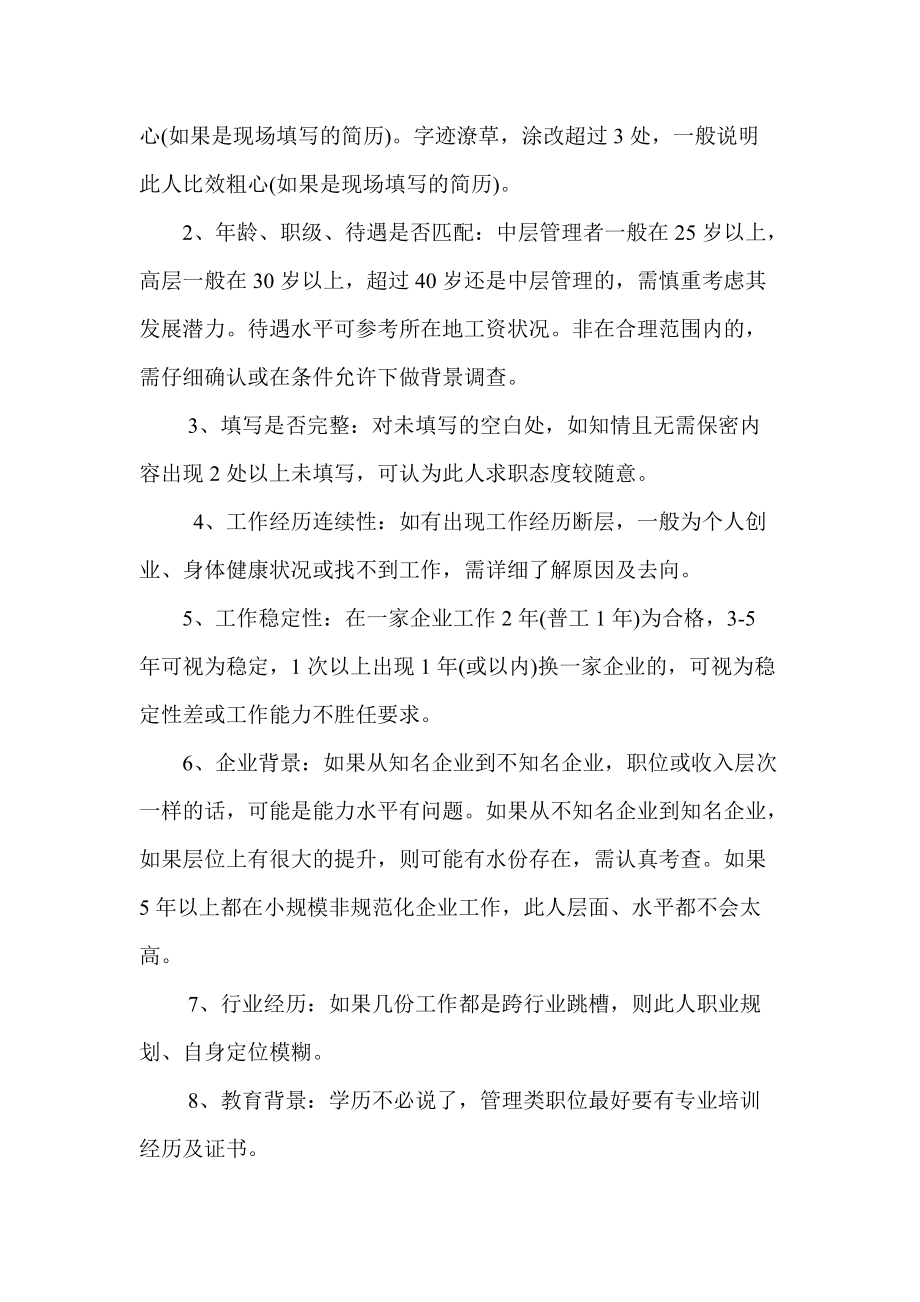 公司企业招聘面试实用手册.docx_第2页