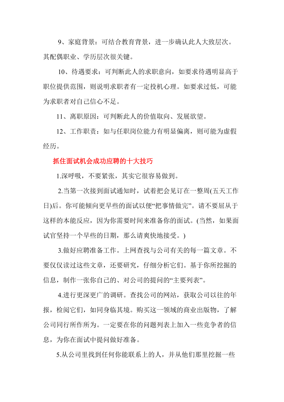 公司企业招聘面试实用手册.docx_第3页