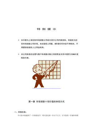 某市场调查公司研究手册.docx