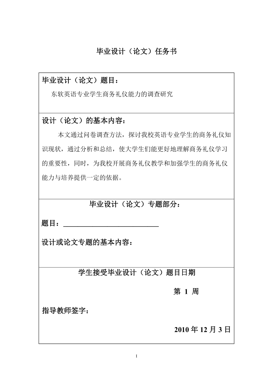 英语系经典论文商务礼仪.docx_第3页