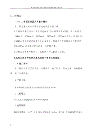 新旋挖成孔、混凝土灌注桩施工组织设计方案.(含施工进度计划图)doc.docx