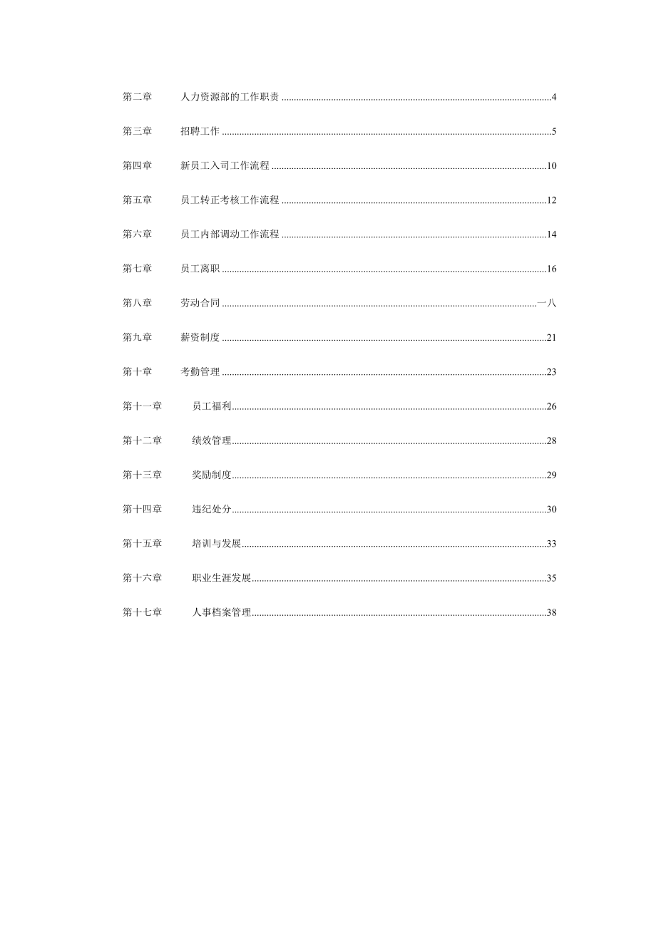 人力资源员工管理手册.DOC_第2页