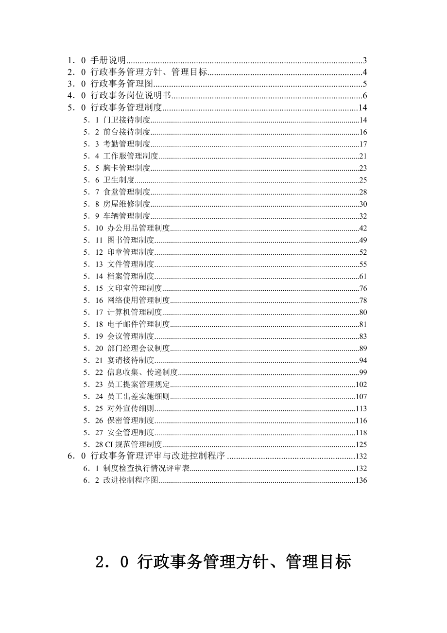 某公司行政事务管理手册.docx_第3页