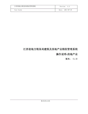 房开企业操作手册.docx