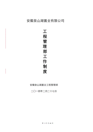 某工程管理中心部门工作制度手册.docx