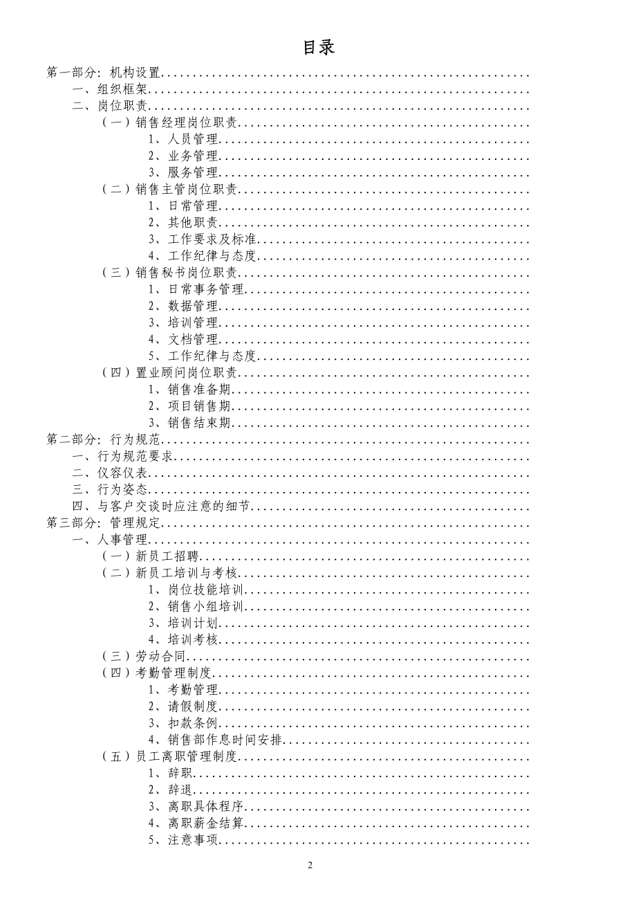 房地产销售部管理手册.docx_第2页