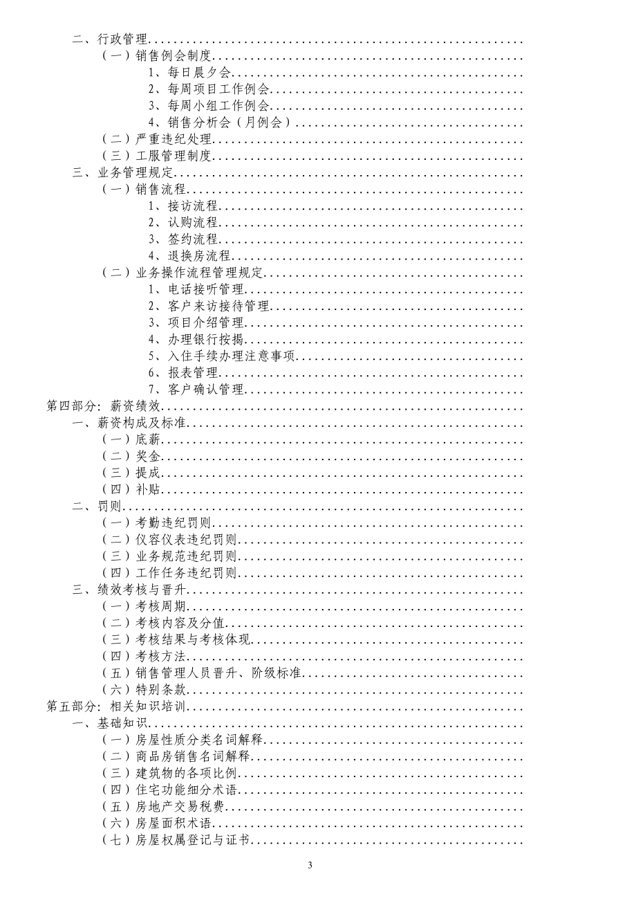 房地产销售部管理手册.docx_第3页