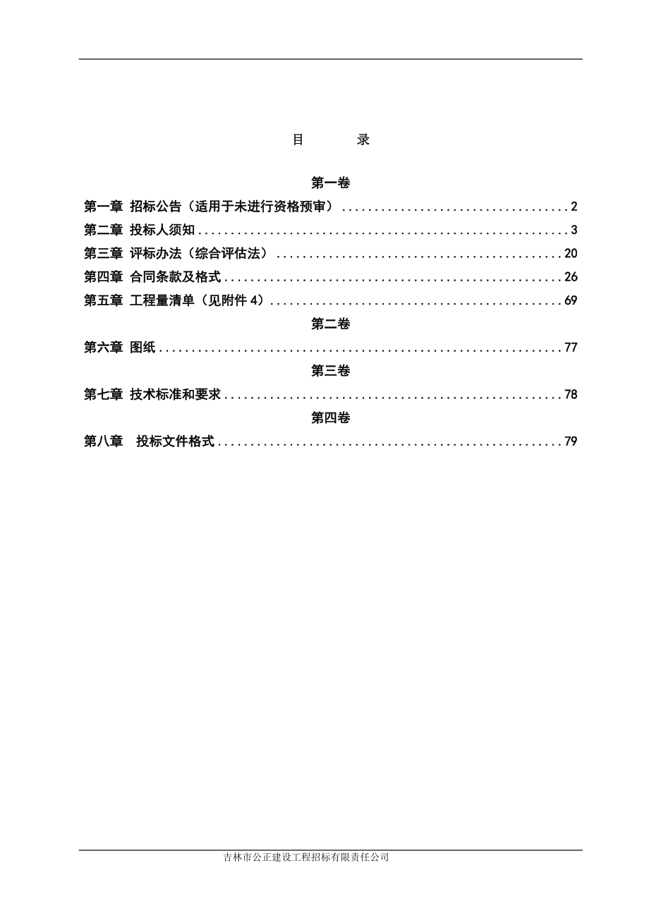 退耕还林招标文件(新改).docx_第3页