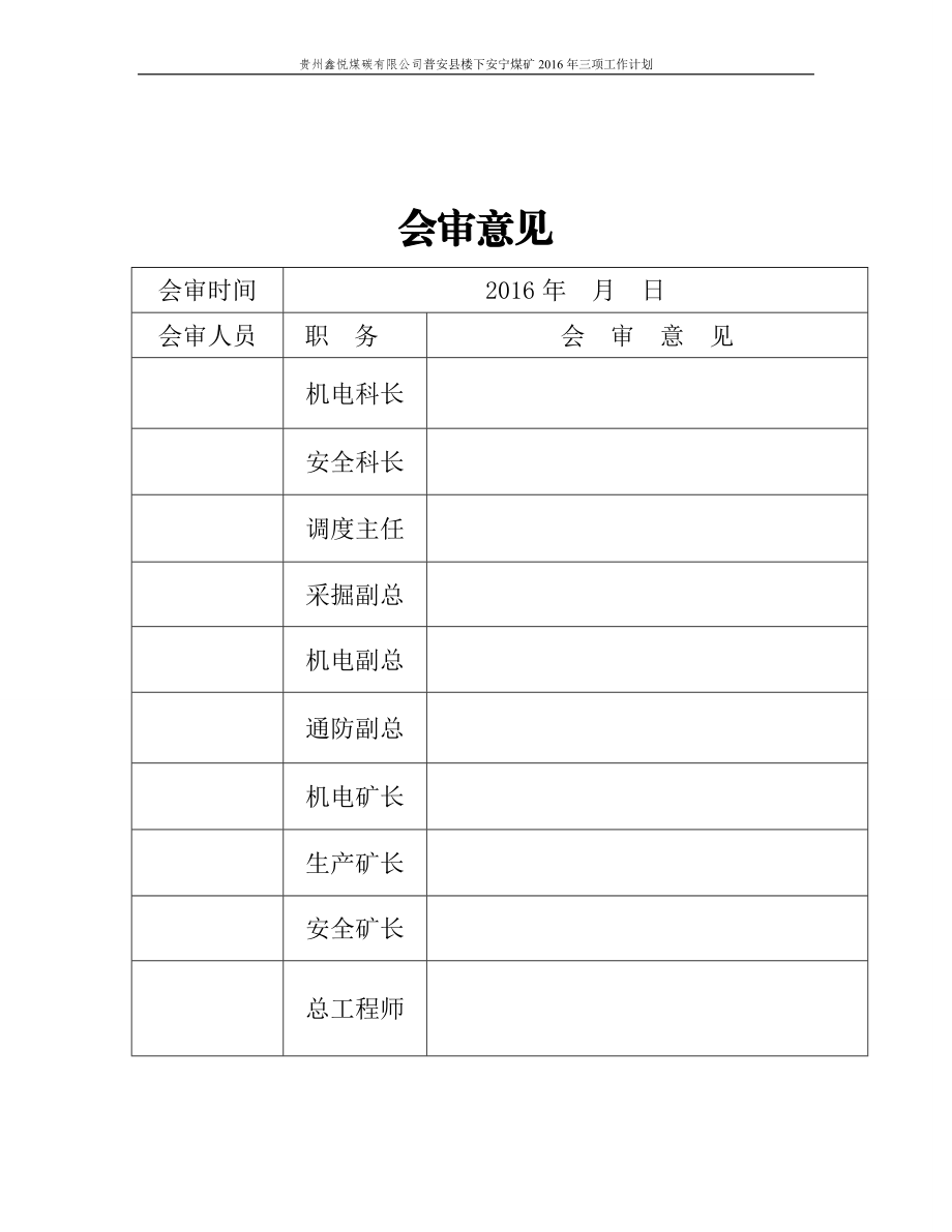 安宁煤矿XXXX年度三项计划(定稿20万吨).docx_第2页