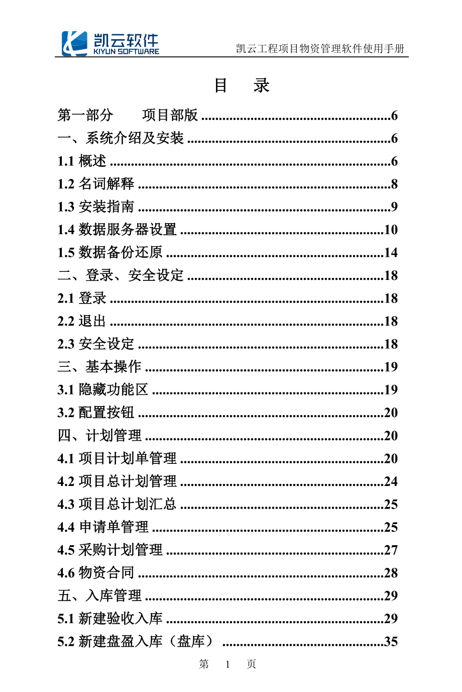 某工程项目物资管理软件使用手册.docx_第1页