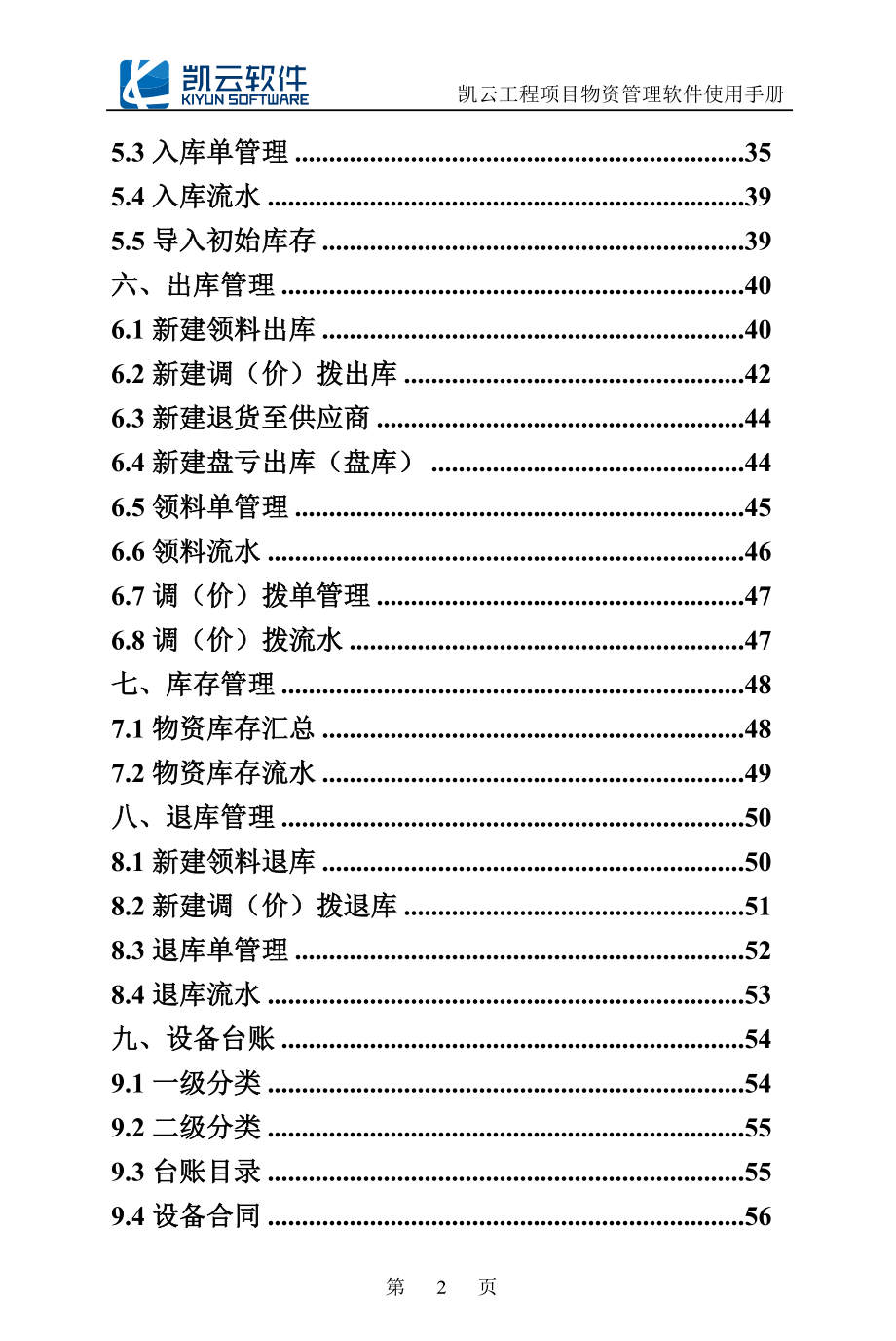 某工程项目物资管理软件使用手册.docx_第2页