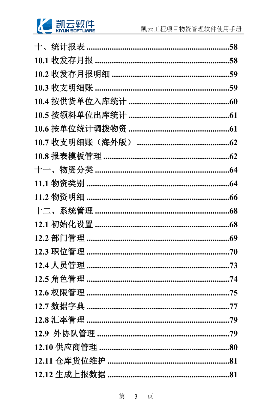 某工程项目物资管理软件使用手册.docx_第3页