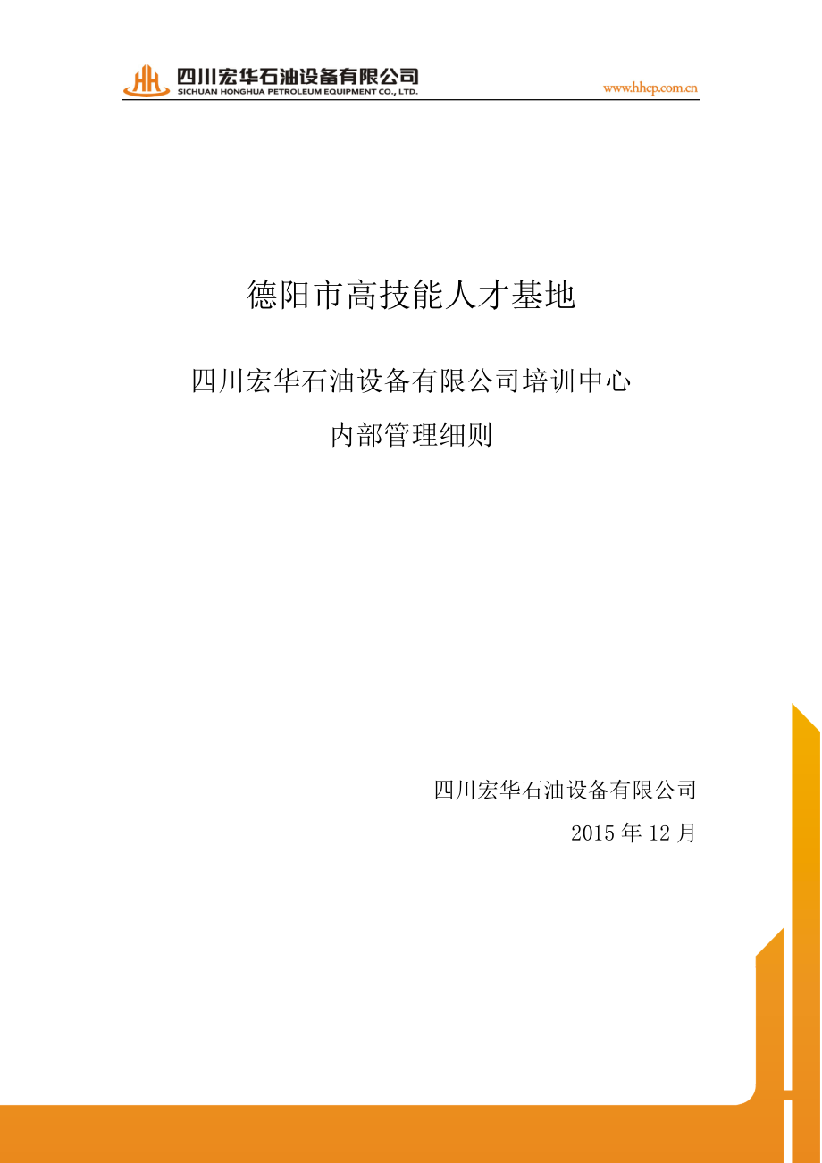 高技能人才基地内部管理制度.docx_第1页