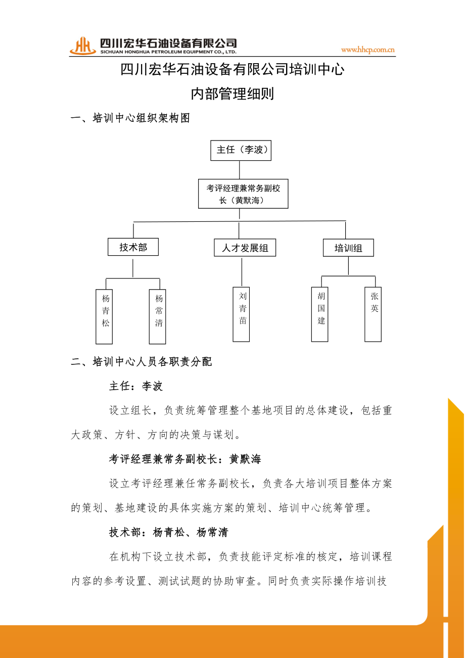 高技能人才基地内部管理制度.docx_第2页