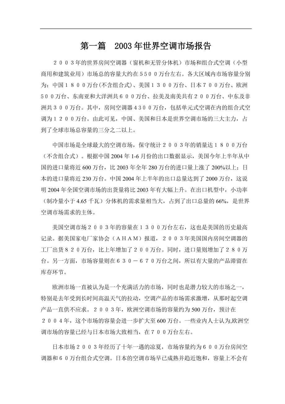 某年度空调市场报告分析.docx_第1页