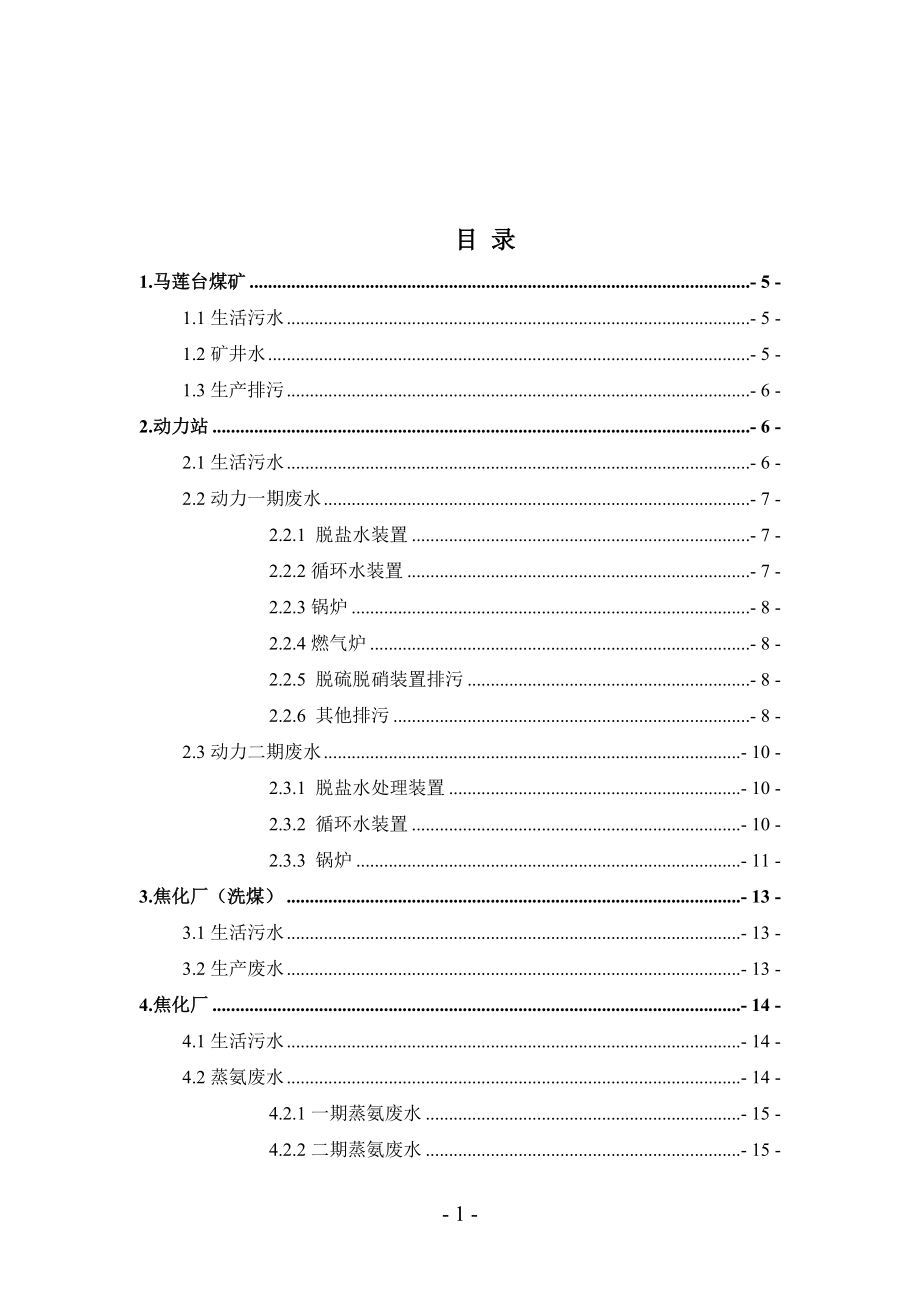 废水排放管理手册(印刷版).docx_第3页