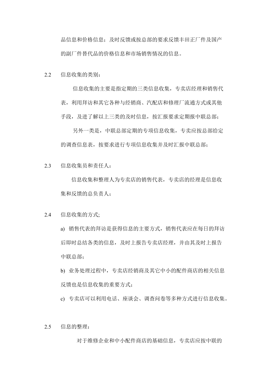 (汽车维修企业市场信息收集)(经典).docx_第2页