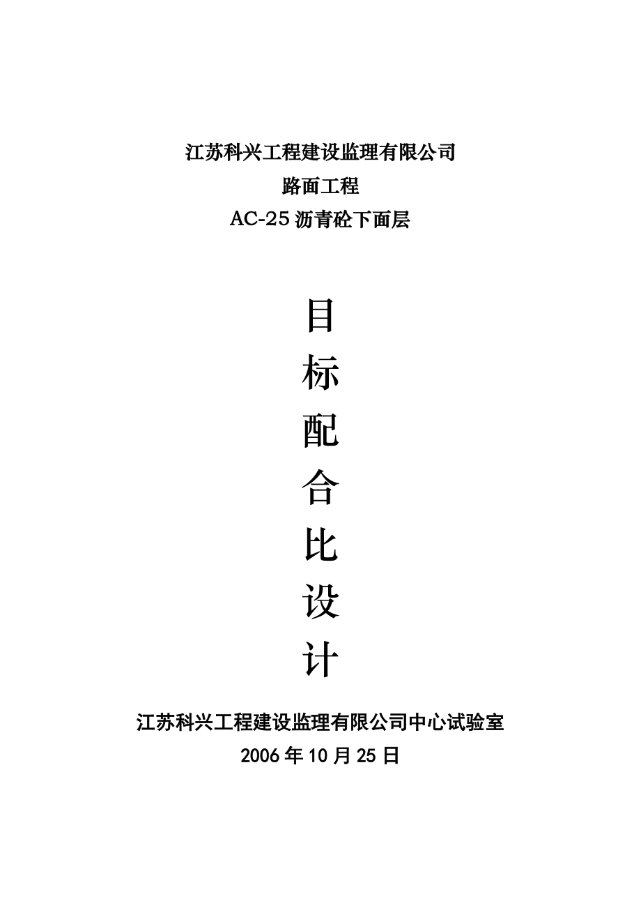 目标配合比设计(改2).docx_第1页