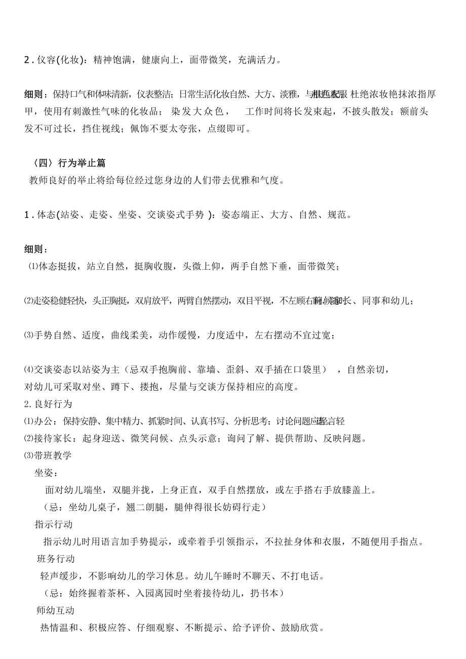 幼儿园教师礼仪培训内容(DOC62页).doc_第2页