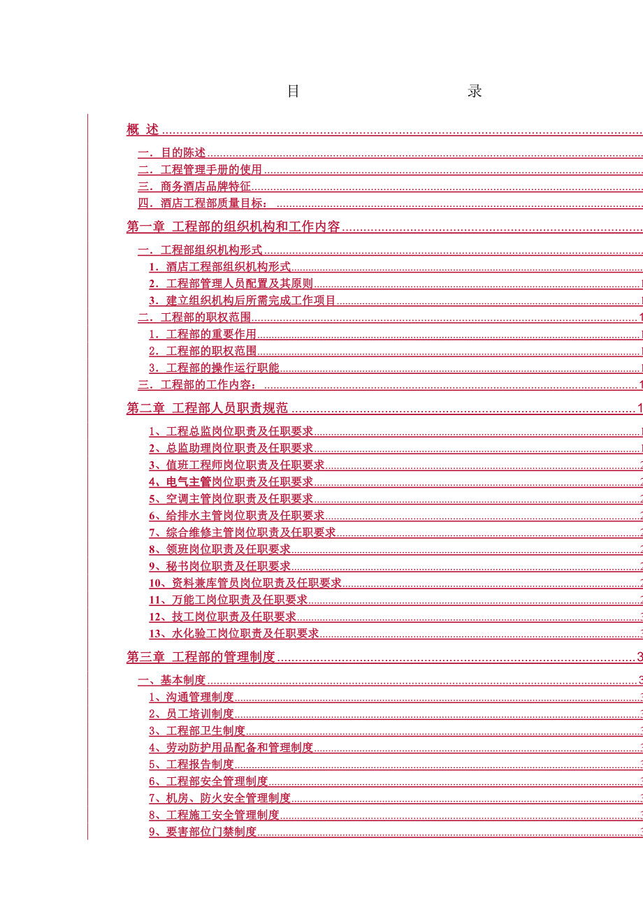 工程部运行管理手册.docx_第2页