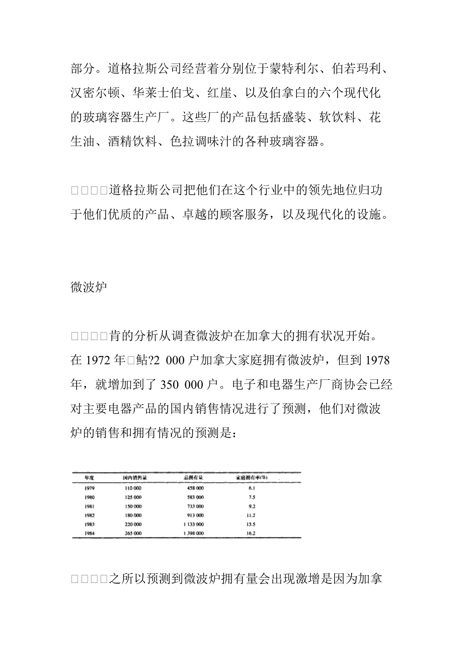 北大企管MBA统计案例管理.docx_第2页