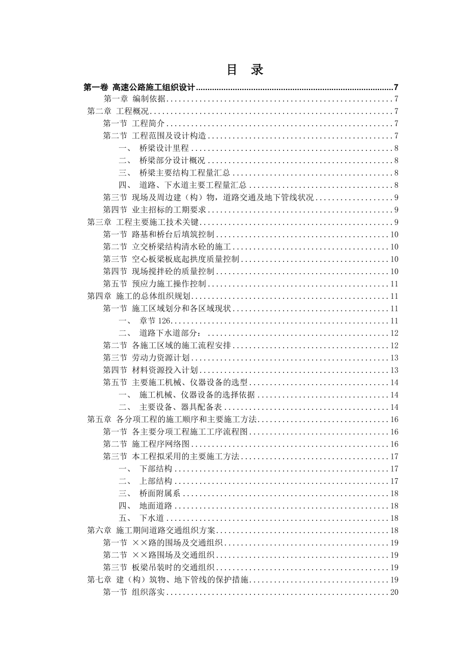 高速公路施工组织设计.docx_第2页