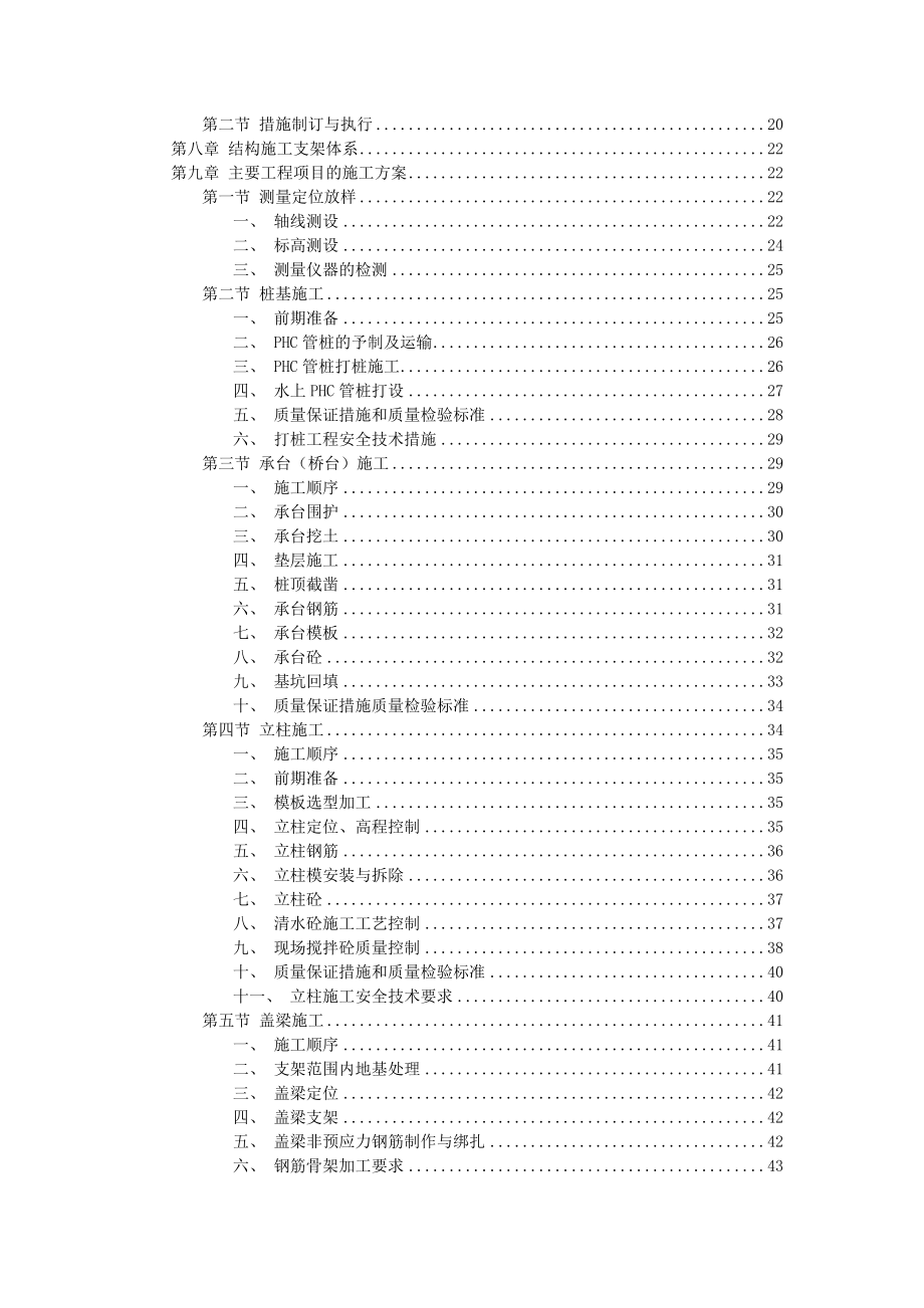 高速公路施工组织设计.docx_第3页