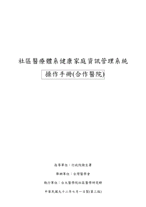 健康家庭资讯管理系统操作手册.docx