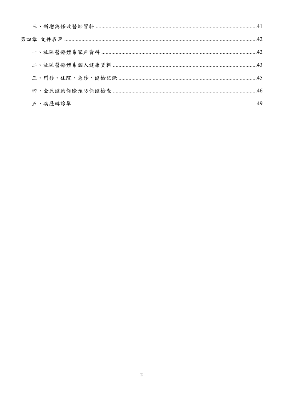 健康家庭资讯管理系统操作手册.docx_第3页