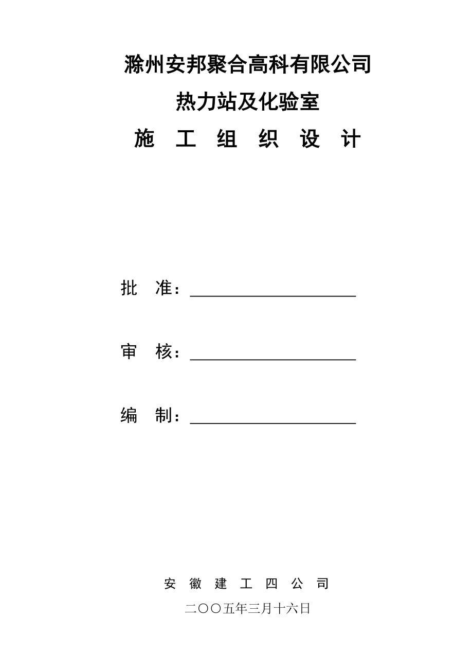 热力站施工组织设计1.docx_第1页