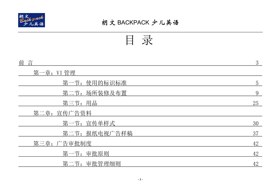 某培训学校管理手册.docx_第1页