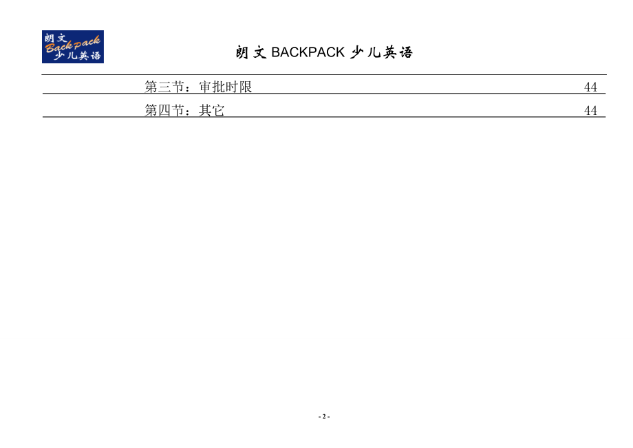 某培训学校管理手册.docx_第2页