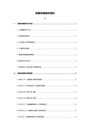 安藤忠雄国内建筑汇总.docx