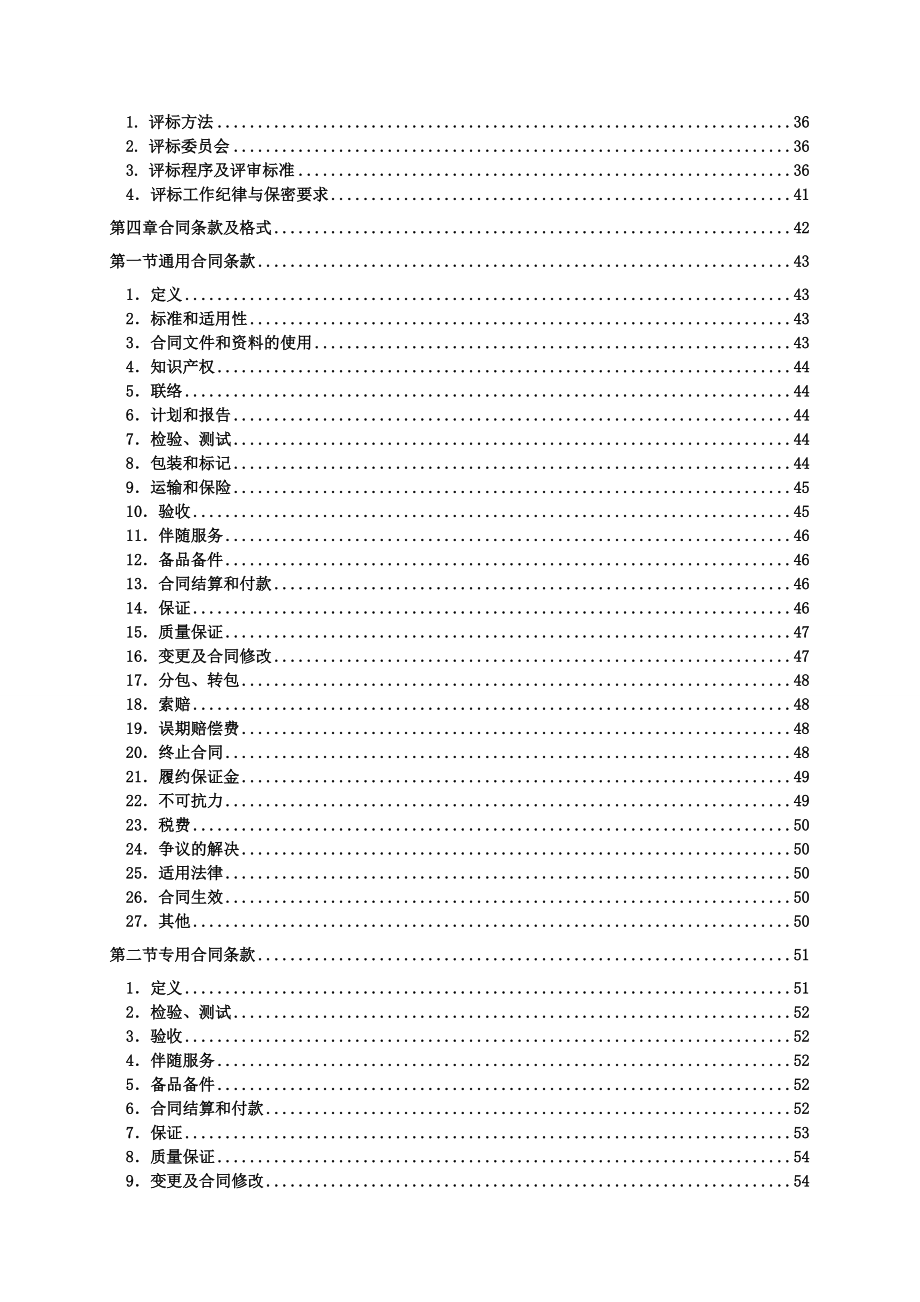 徐州地铁招标文件(3).docx_第3页