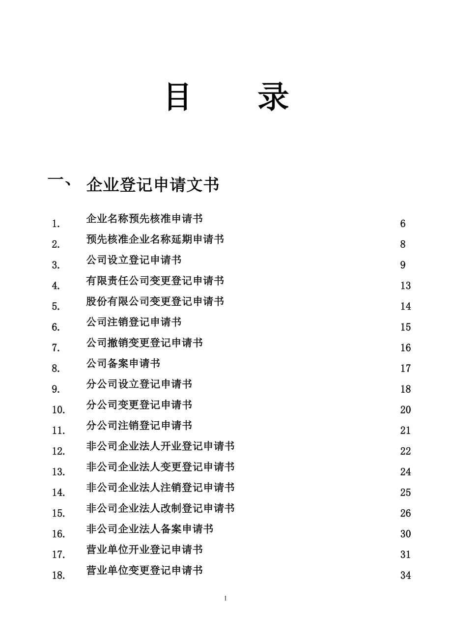 企业登记文书标准规范.docx_第2页