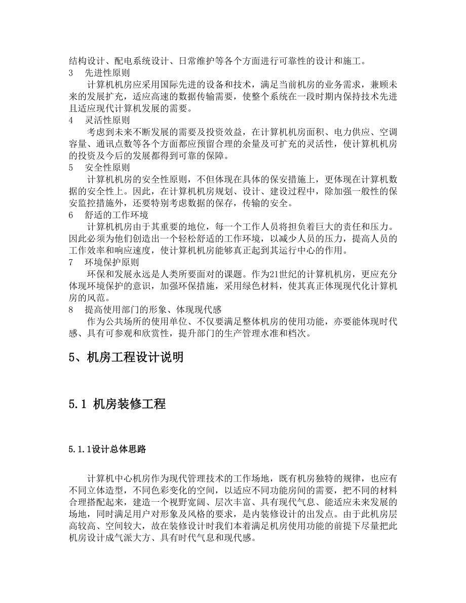 某重点院校机房装修工程.docx_第3页