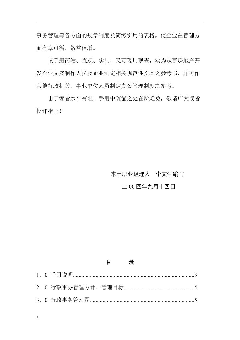 房地产开发公司行政事务管理手册.docx_第2页