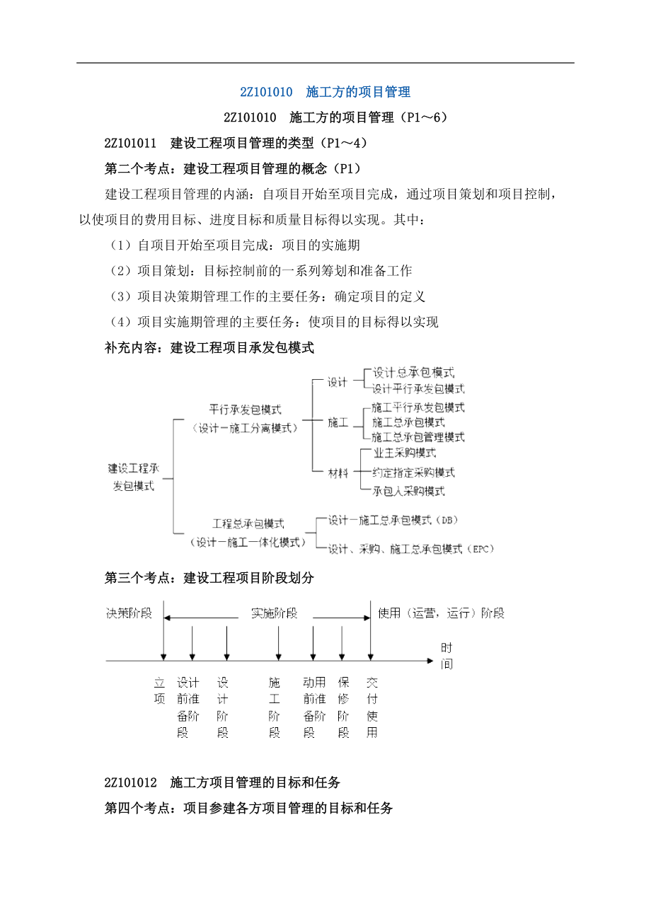 第一章施工管理.docx_第1页