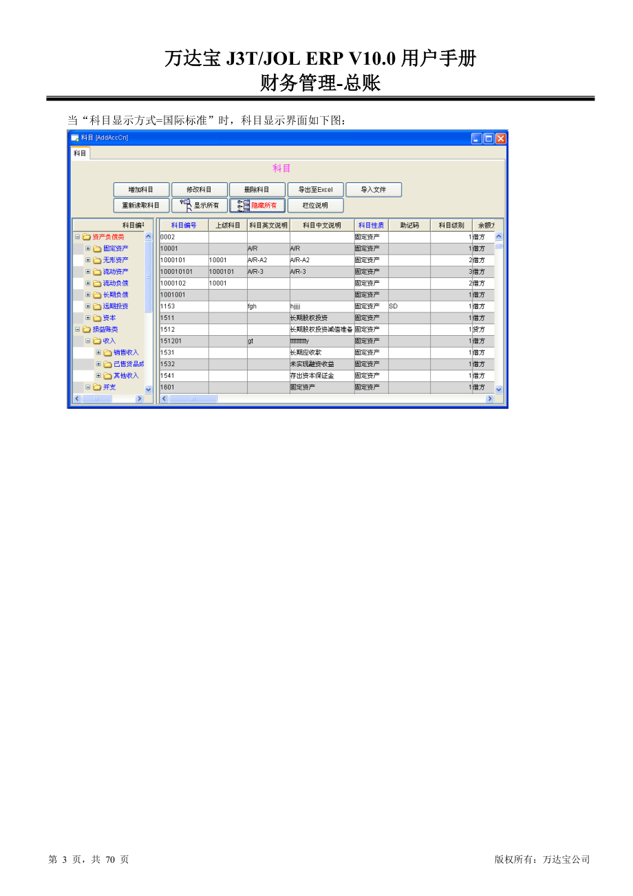 财务总账管理与财务知识分析手册.docx_第3页