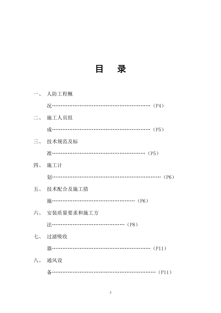 施工组织方案(1).docx_第3页