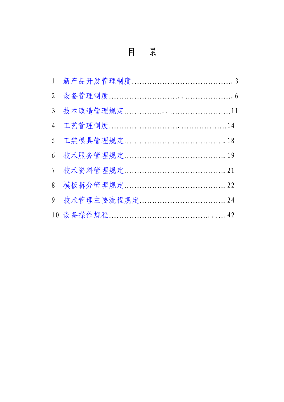 关于管理大纲.docx_第2页